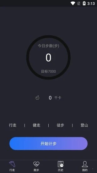 闲步计步1