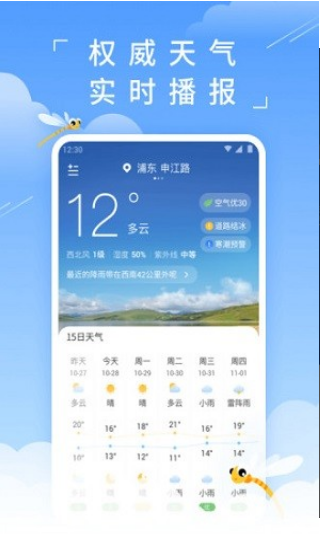 蜻蜓天气预报1