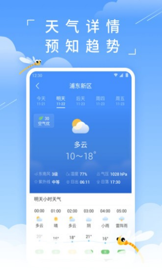 蜻蜓天气预报0