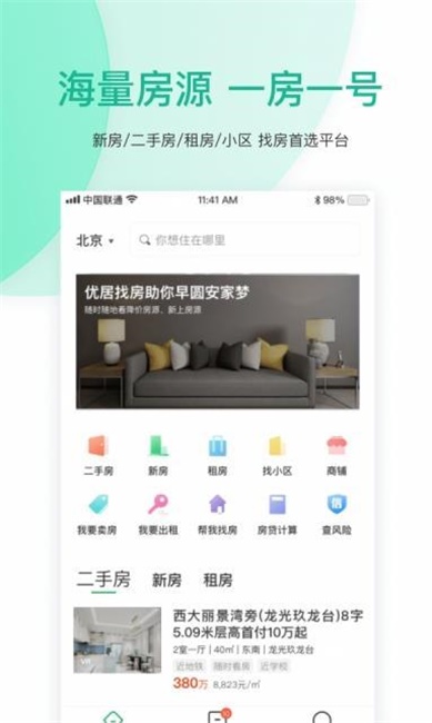 优居找房app2