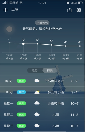 陌陌天气1