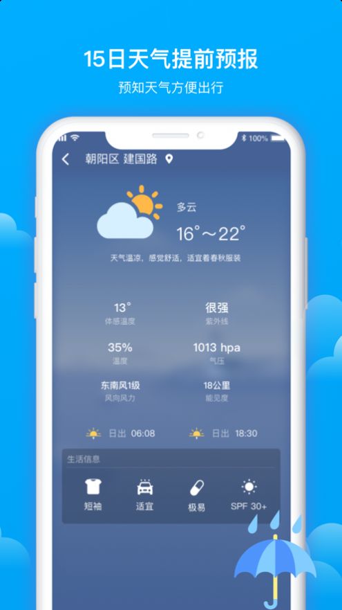 美丽天气预报APP2