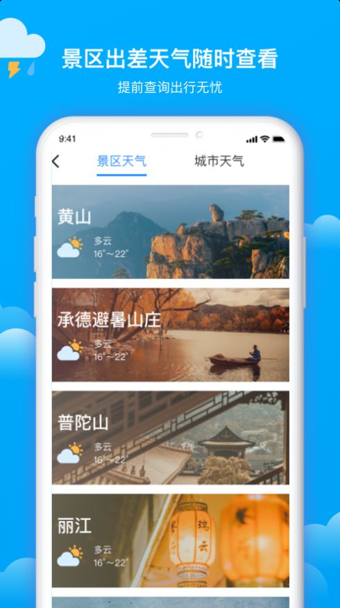 美丽天气预报APP0