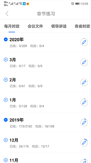 365时政app3