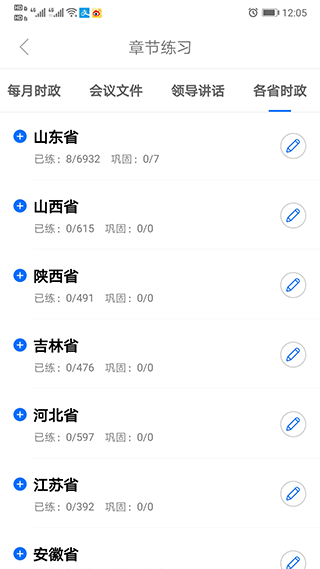 365时政app1