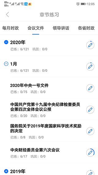 365时政app4