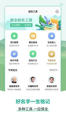 嘉铭宝宝起名取名app2