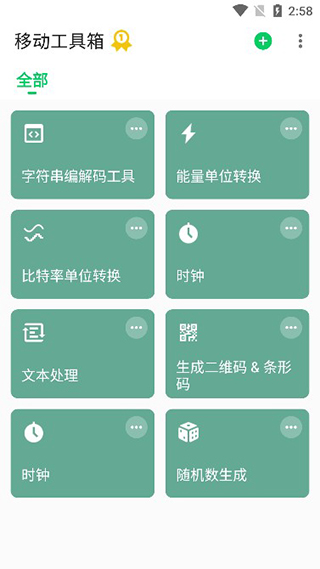 移动工具箱app0