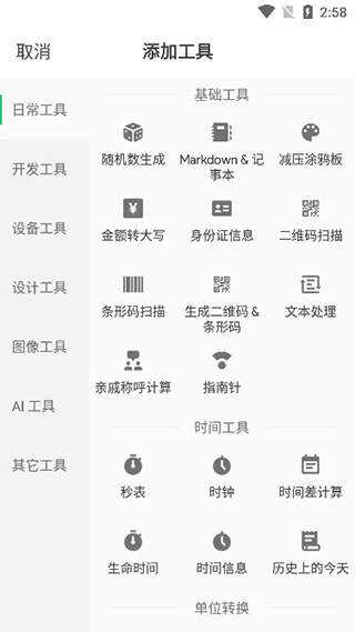 移动工具箱app1