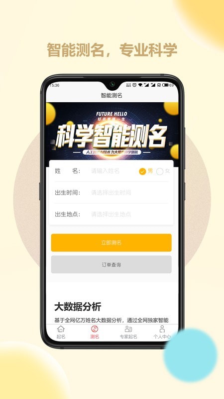 起名取名字大师app手机版1