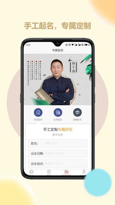 起名取名字大师app手机版2