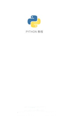 python教程0