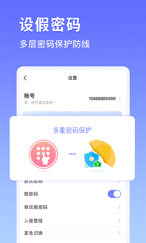 加密相册宝app2