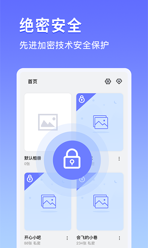 加密相册宝app3