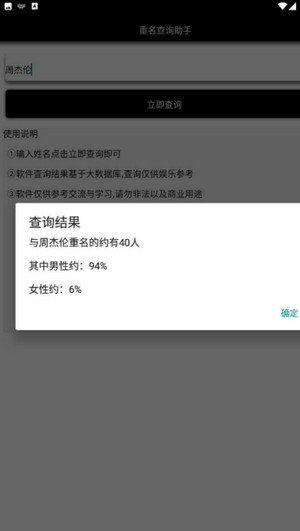 重名查询助手0