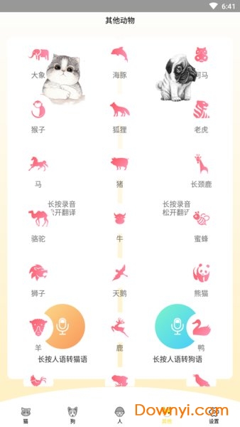 猫语狗语翻译器app1