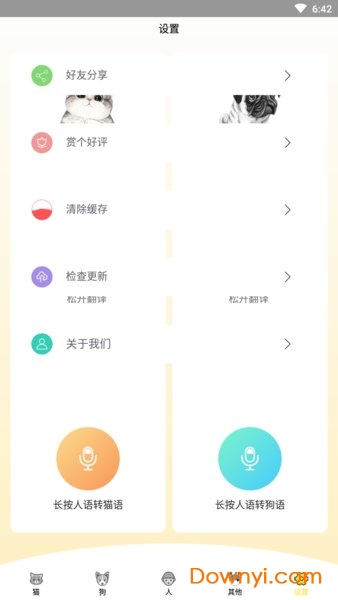 猫语狗语翻译器app2