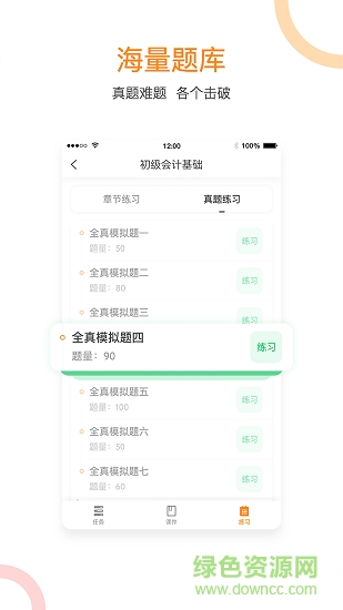 会计移动学堂2