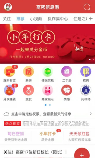 高密信息港app3