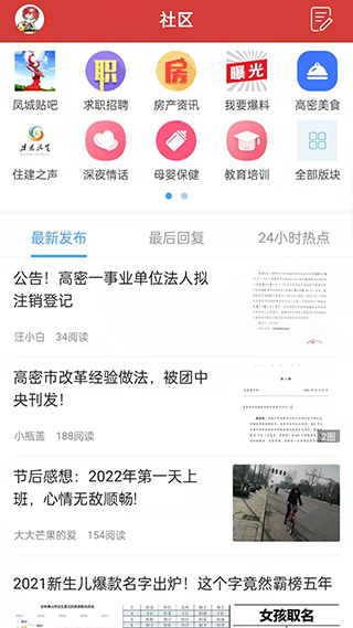 高密信息港app2