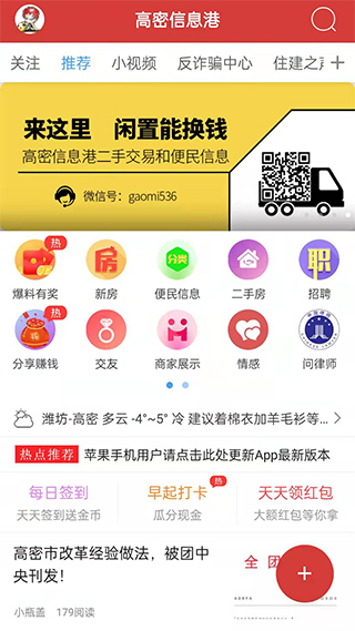 高密信息港app0