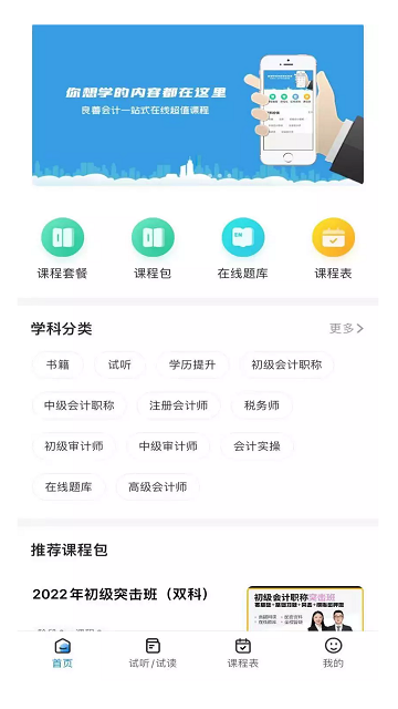 良善会计网校app0