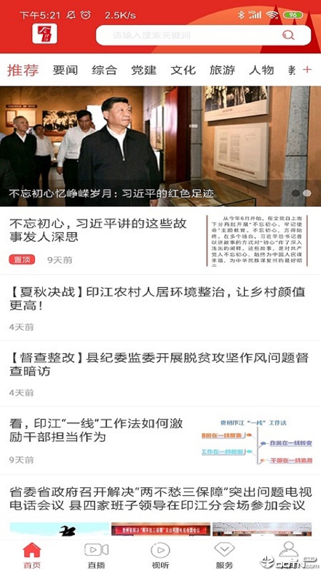 今印江app1