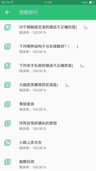 病理学技术师app最新版1