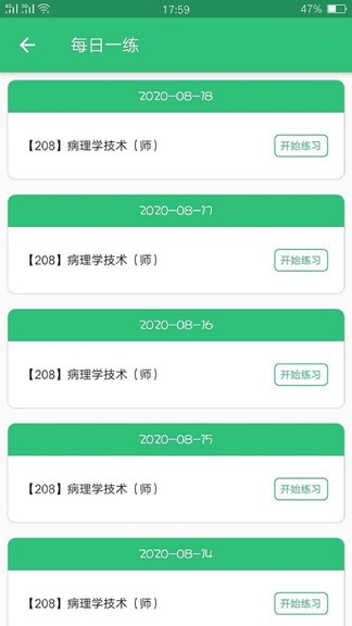 病理学技术师app最新版2