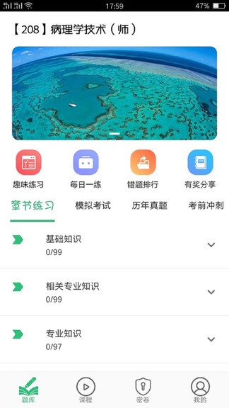 病理学技术师app最新版3