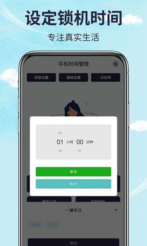手机时间管理1