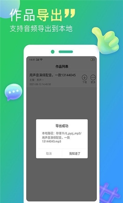 配音家app手机版2