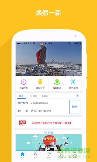 北京燃气手机版0