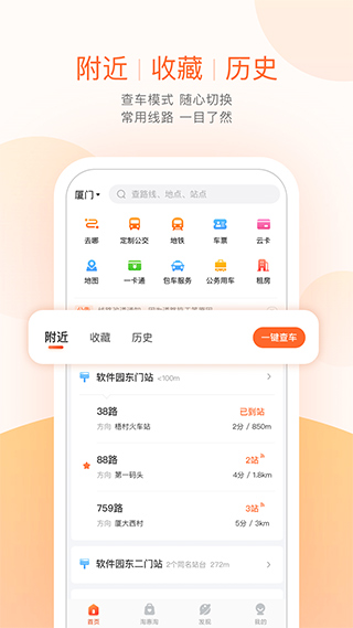 掌上公交app0