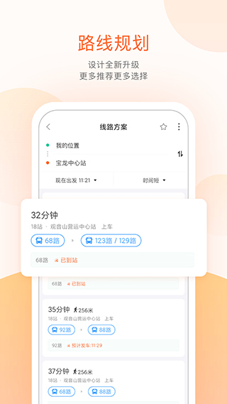 掌上公交app4