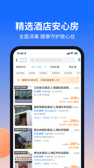 航班管家app0