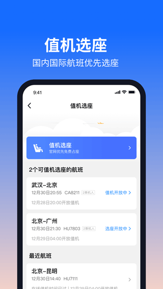 航班管家app4