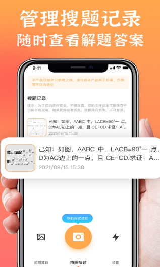 拍照搜题app2