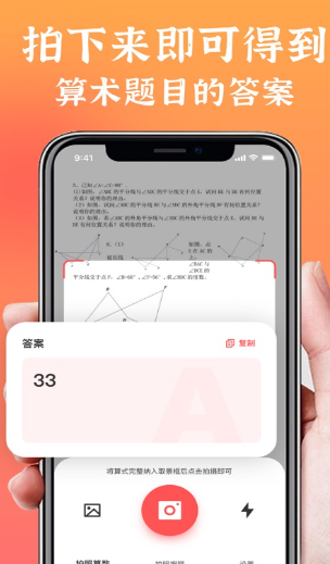 拍照搜题app1