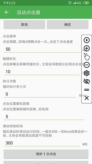 自动点击器app2