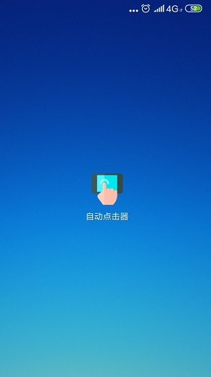 自动点击器app1