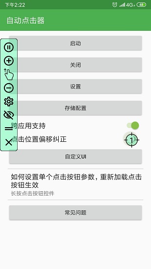 自动点击器app3