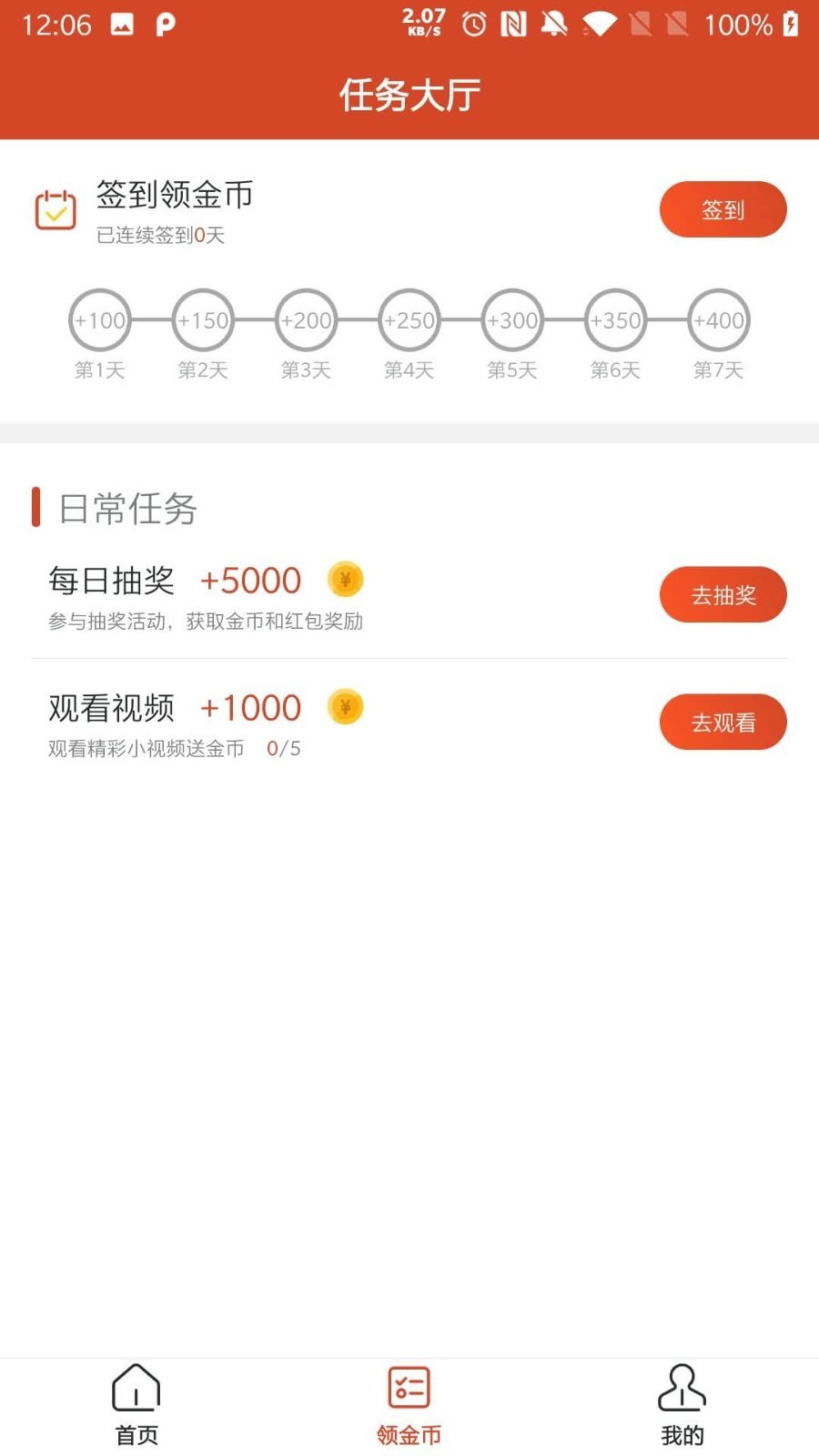 一波看点app3