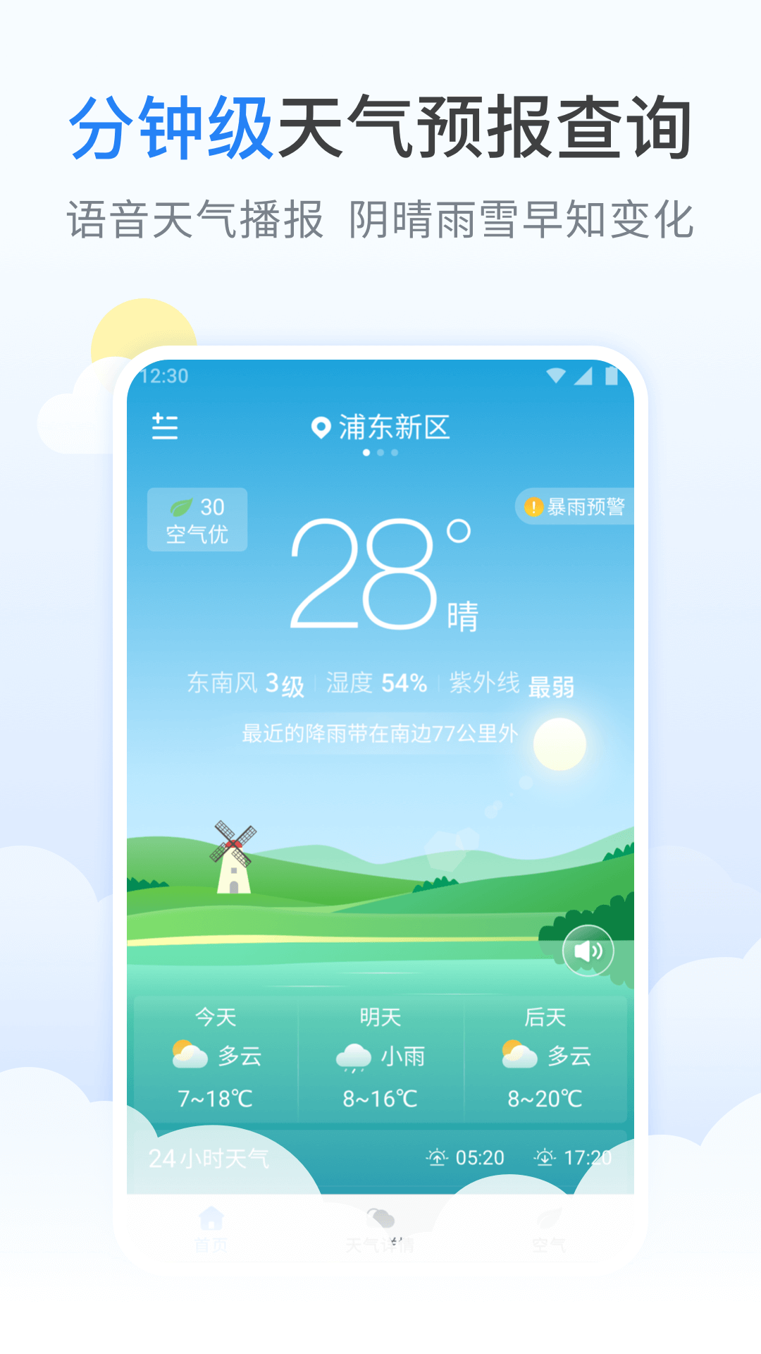 蚂蚁天气预报0