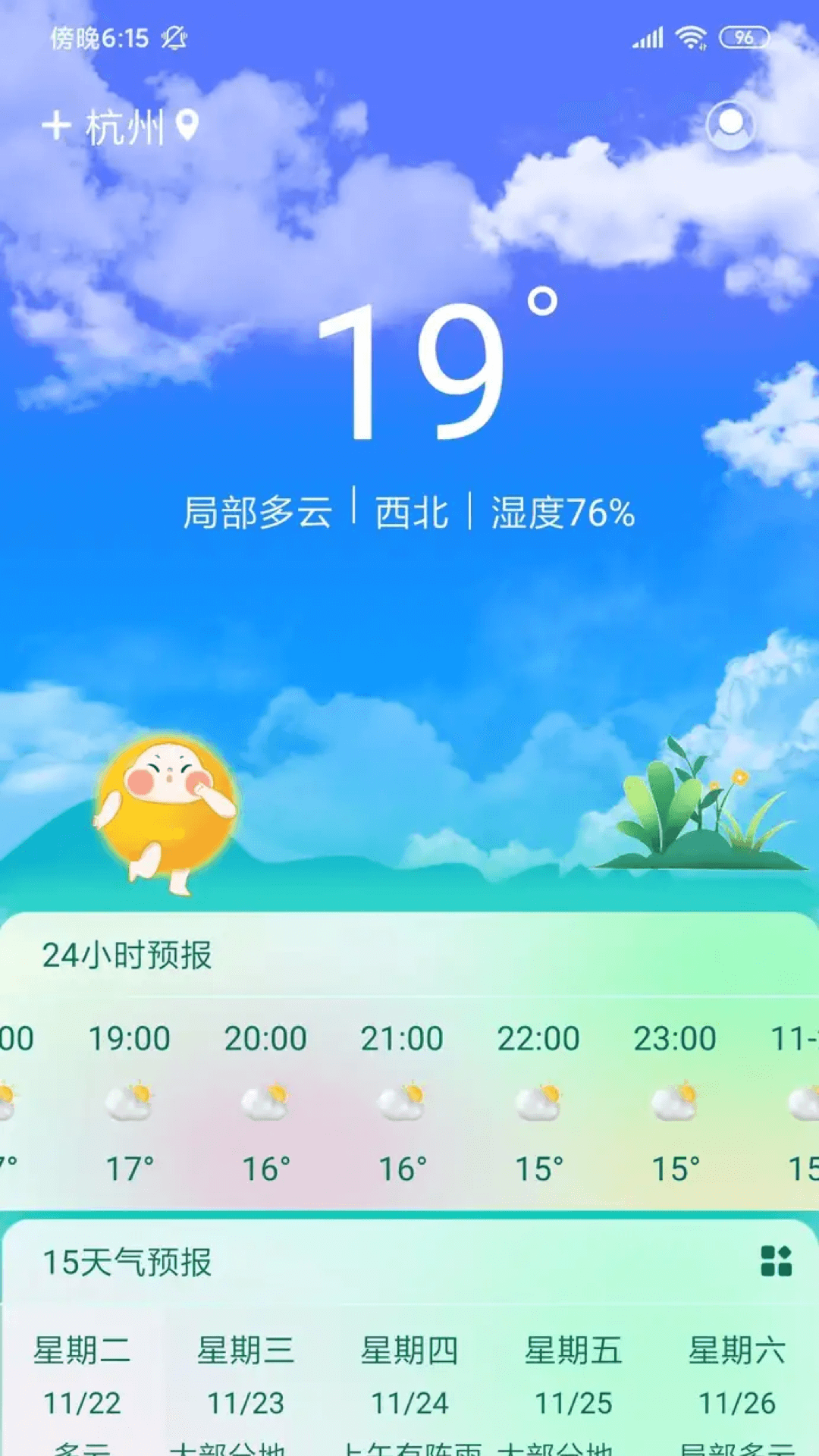 盛果天气1