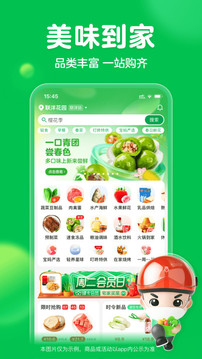 叮咚买菜app2