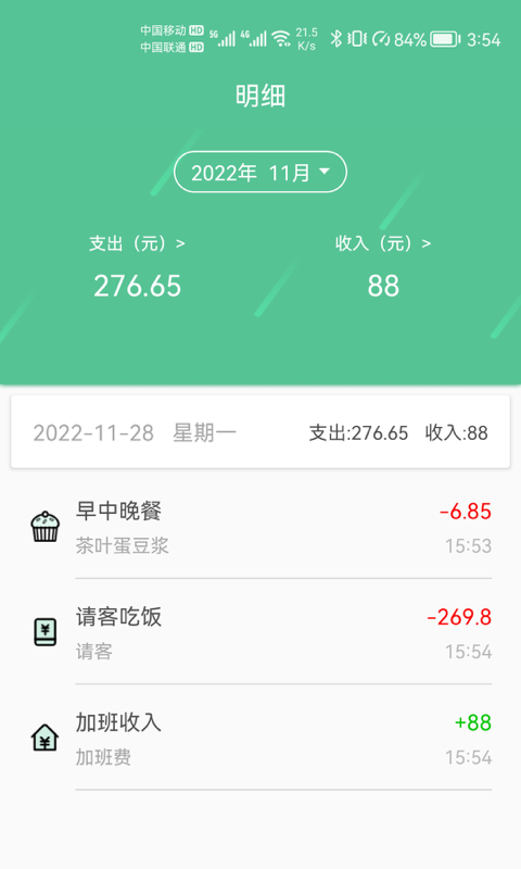 乐记鑫记账1