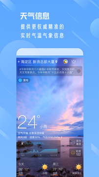 天气通app1