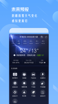 天气通app2