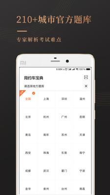 网约车考试宝典app1